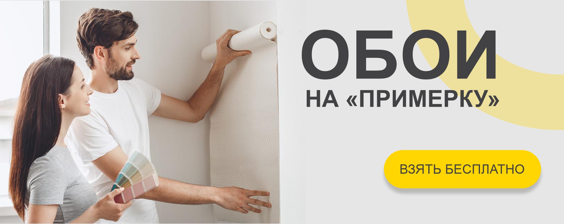 Примерка