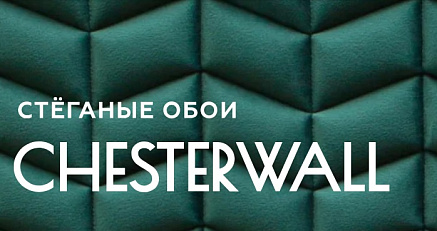 Стеганые обои Chesterwall