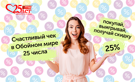 Акция "Счастливый чек" !